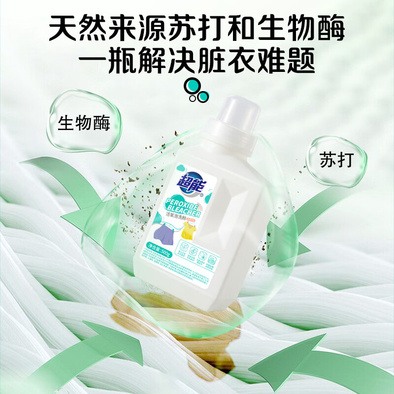 超能爆炸盐香氛泡洗粉校服净亮白去黄去污渍500g瓶装旗舰正品 99元 - 86线报