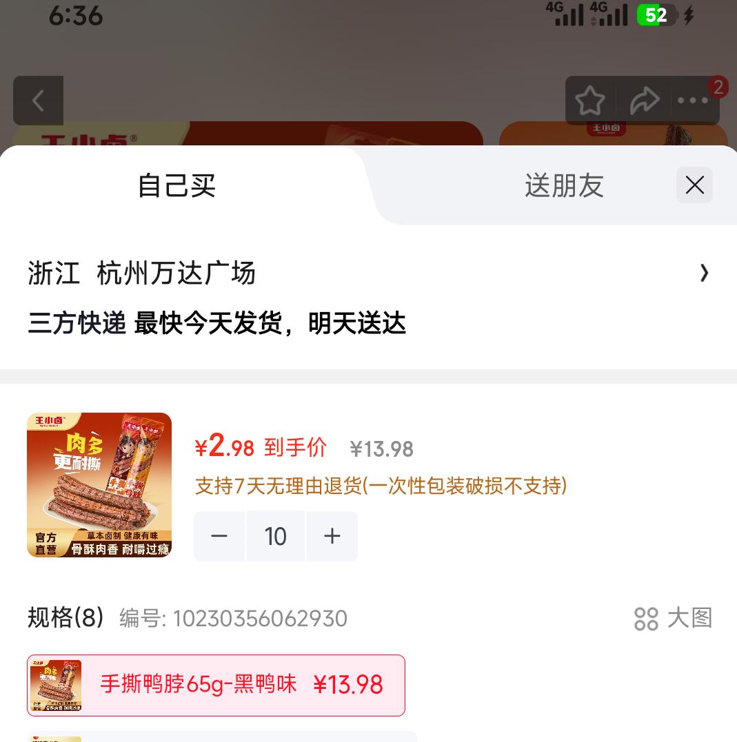 王小卤手撕鸭脖65g-黑鸭味任选10件 29.8元 - 86线报