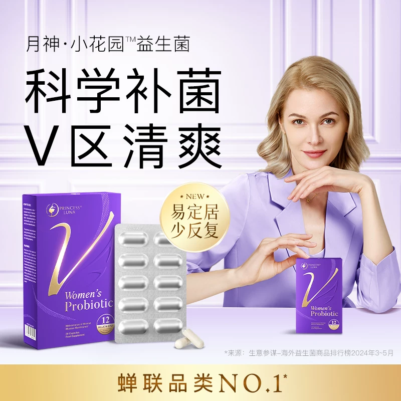 月神益生菌女性私处护理阴道小花园乳酸菌胶囊孕妇可用海外旗舰店 223元 - 86线报 月神益生菌女性私处护理阴道小花园乳酸菌胶囊孕妇可用海外旗舰店 223元 - 86线报