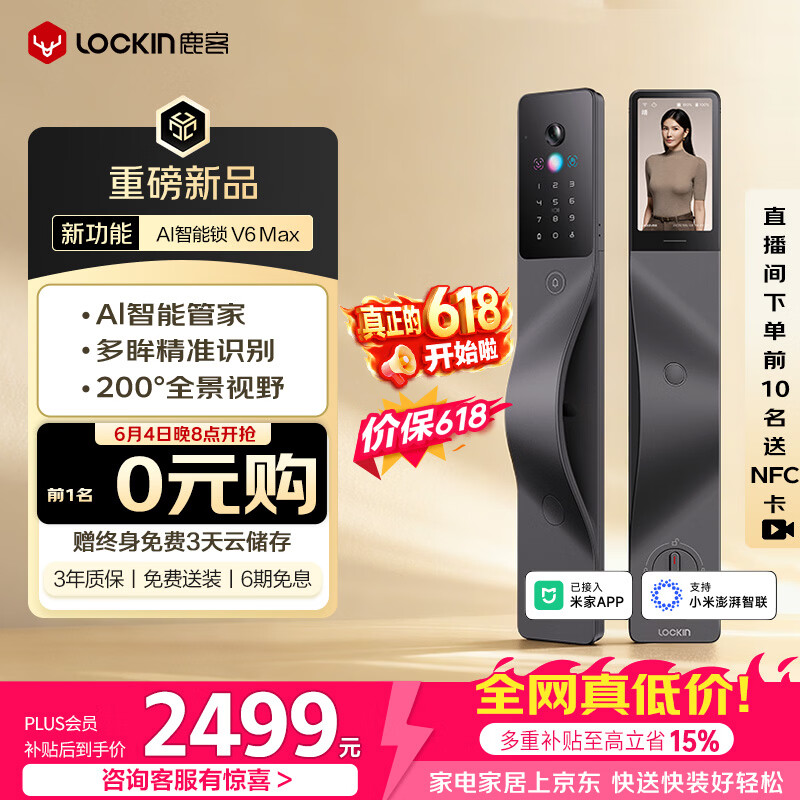 鹿客AI智能门锁掌静脉人脸识别全景猫眼大屏密码锁电子锁V6Max左开 1904元 - 86线报