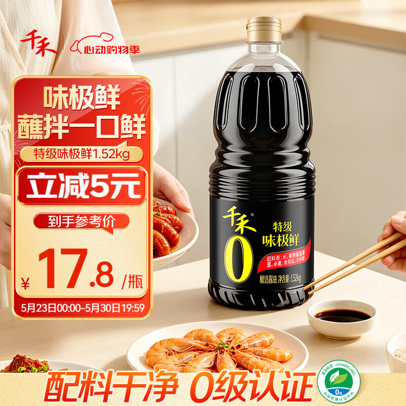 千禾零添加味极鲜1.52kg 16.8元 - 线报酷