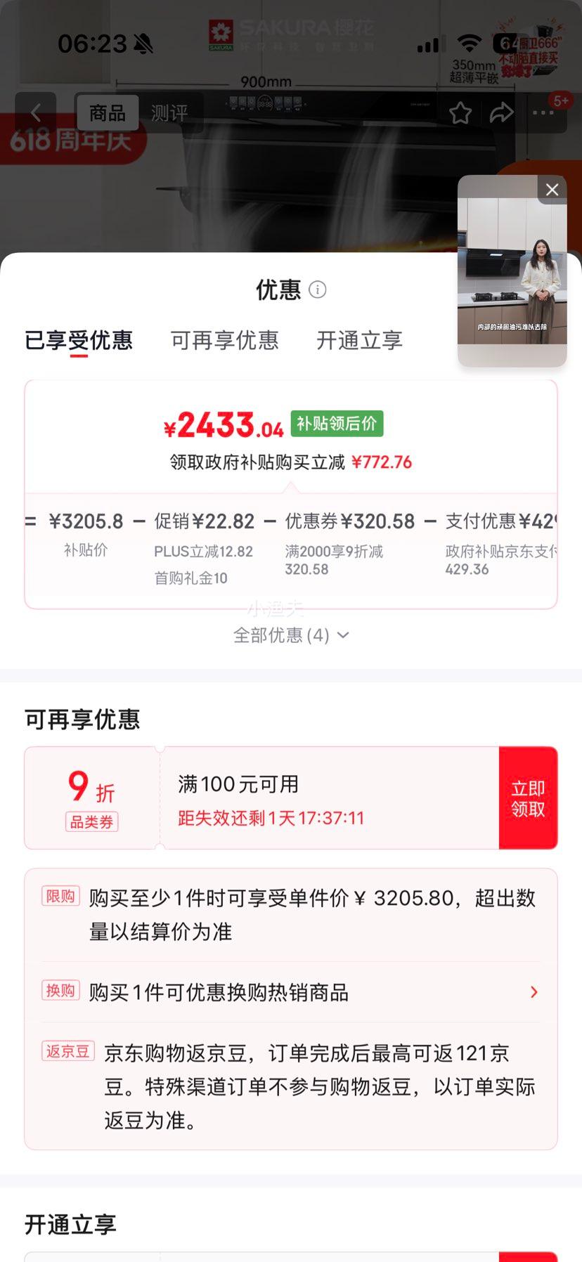 樱花CXW-268-JQE06油烟机29立方 2433.04元 - 86线报