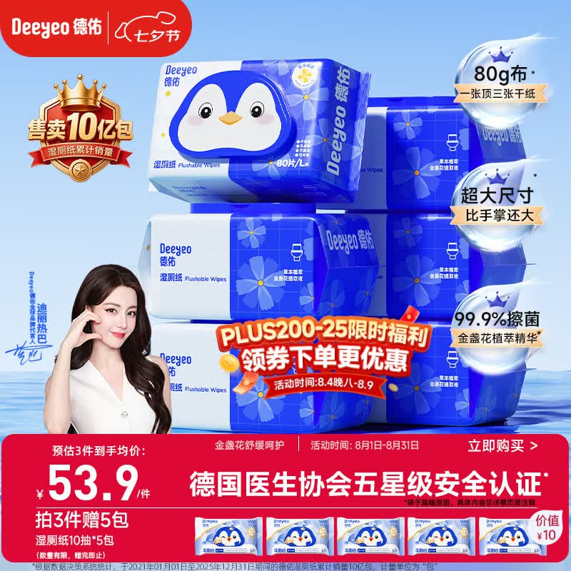 德佑湿厕纸家庭装80抽*6包 需买2件 31.93元 - 86线报 德佑湿厕纸家庭装80抽*6包 需买2件 31.93元 - 86线报
