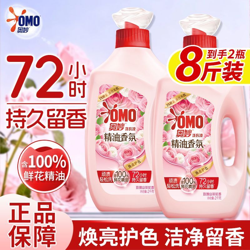 奥妙洗衣液玫瑰山茶花香焕亮护色持久留香精油香氛去顽渍正品2kg 35.5元 - 折送网