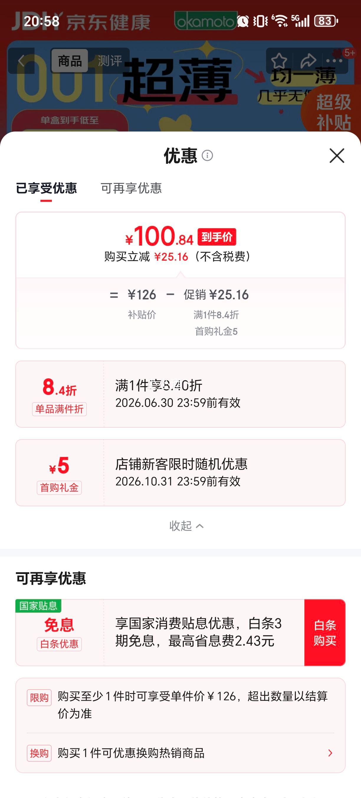 冈本001超薄避孕套12只 100.84元 - 86线报