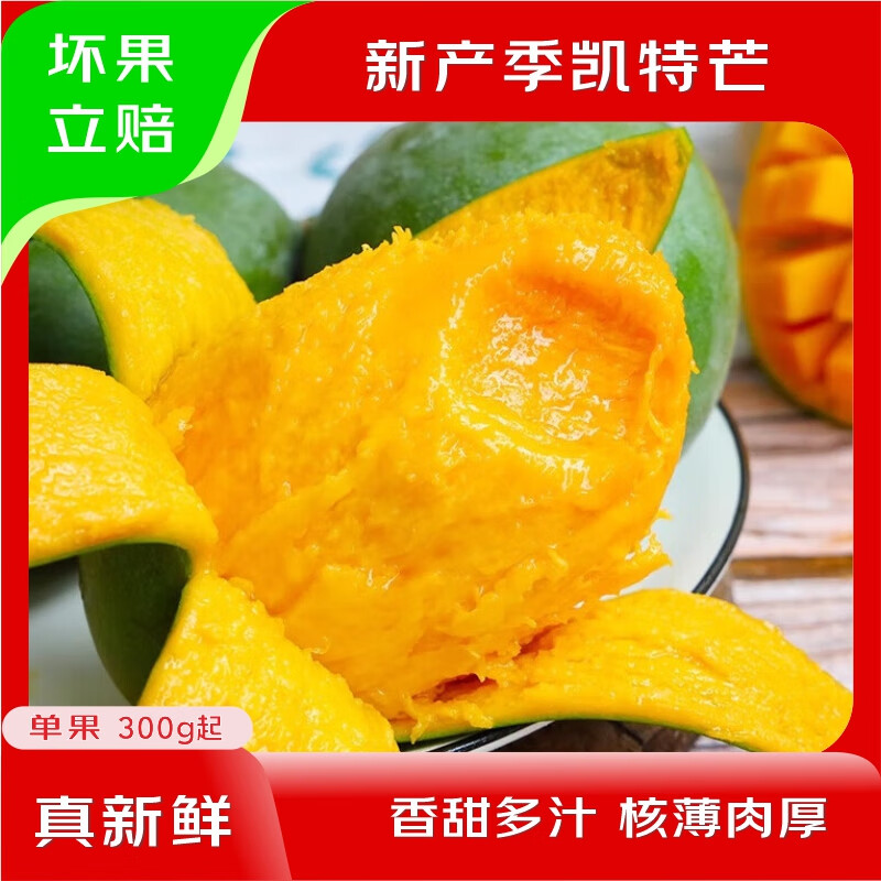 集年鲜广西大青芒果当季热带甜心多汁芒果新鲜水果生鲜整箱破损赔付10斤 14.79元 - 线报酷