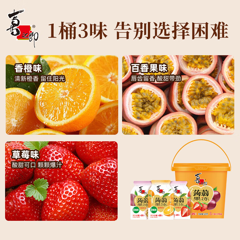 喜之郎蒟蒻果冻桶520克*1桶 9.95元 - 86线报