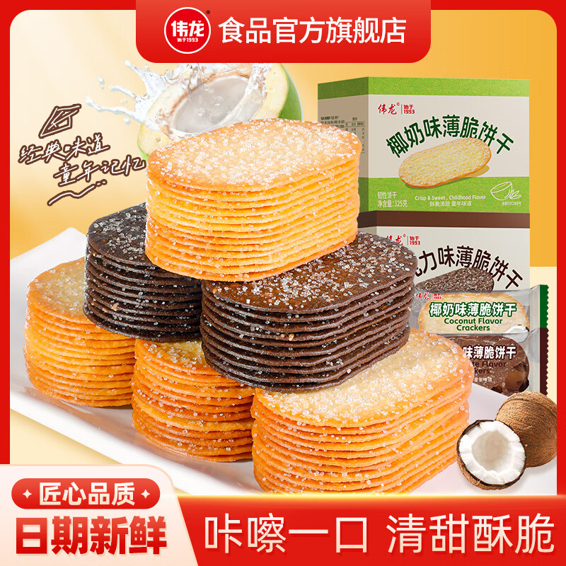 伟龙老式撒糖巧克力味薄脆饼干325g 8.9元 - 线报酷