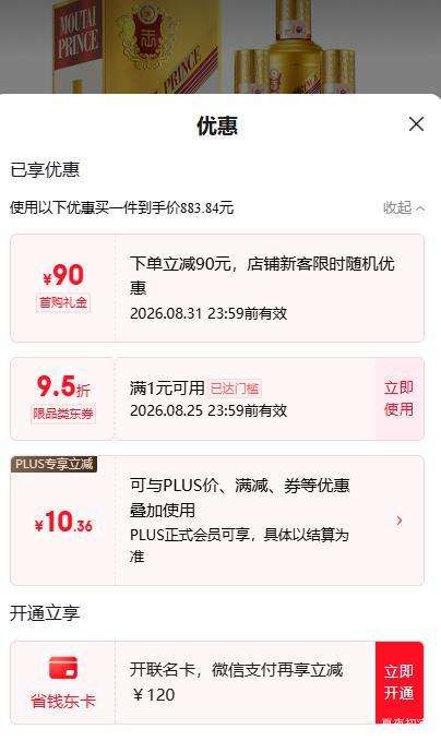 茅台王子酒金王子53°酱香型500ml×6瓶 883.84元 - 86线报