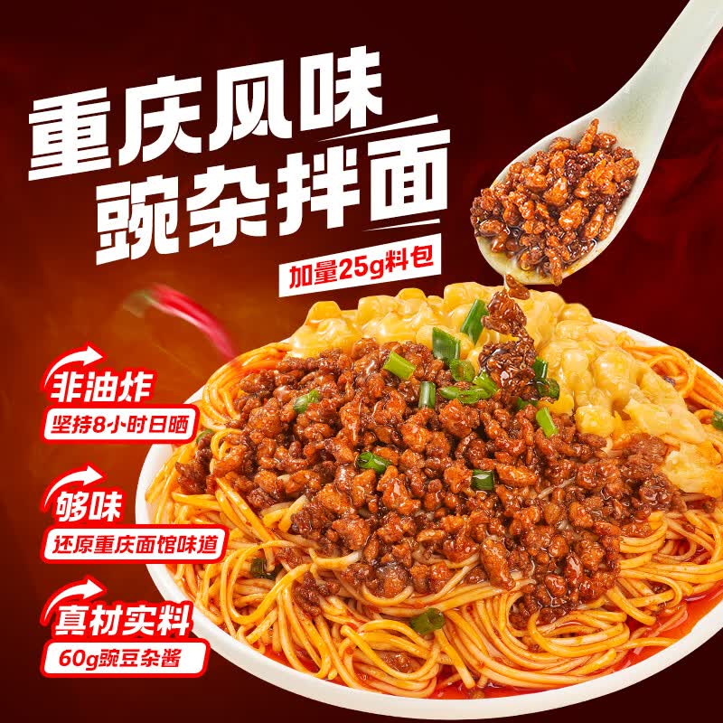 有你一面重庆豌杂面非油炸手工日晒面速食面条夜宵方便面拌面170g 1.42元 - 86线报 有你一面重庆豌杂面非油炸手工日晒面速食面条夜宵方便面拌面170g 1.42元 - 86线报