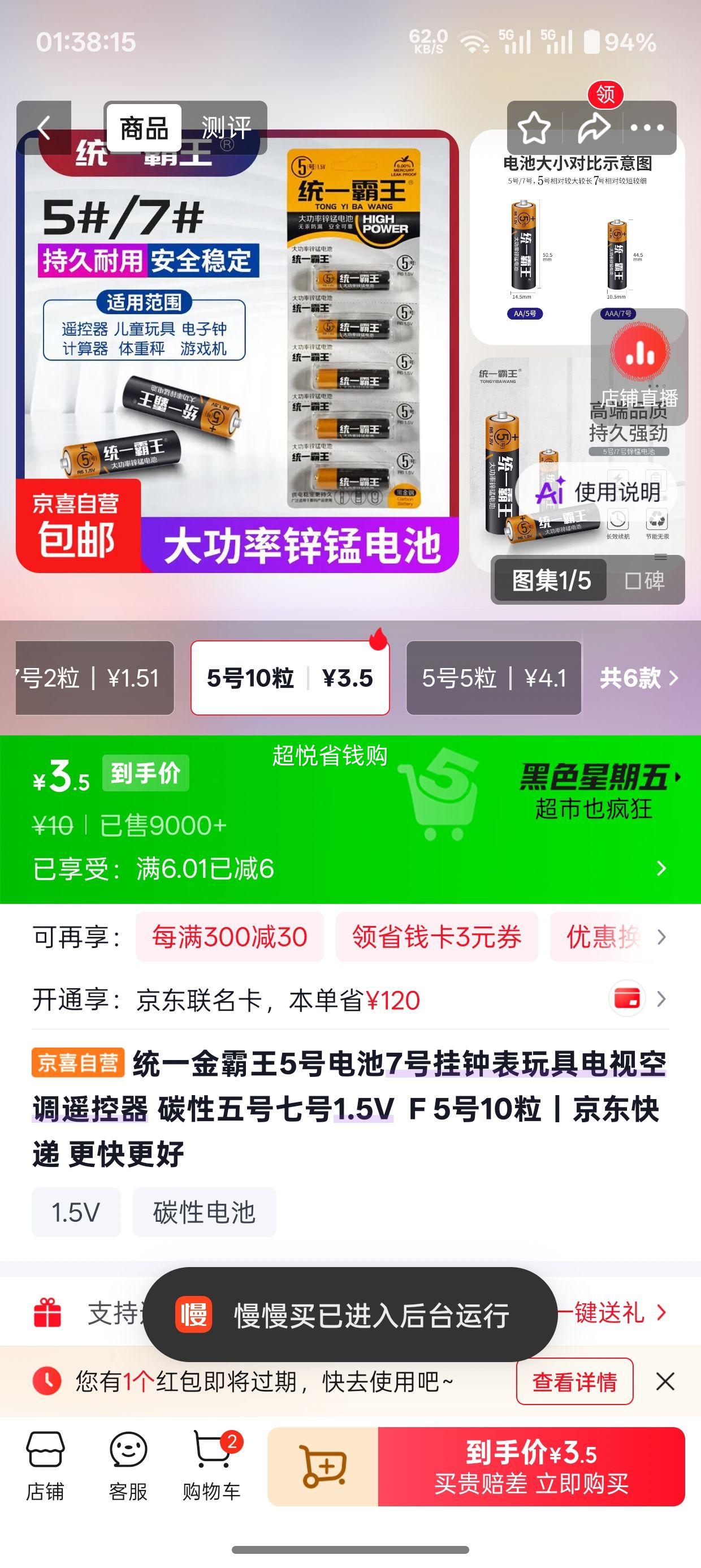 金霸王5号电池1.5V 10粒 4元 - 86线报
