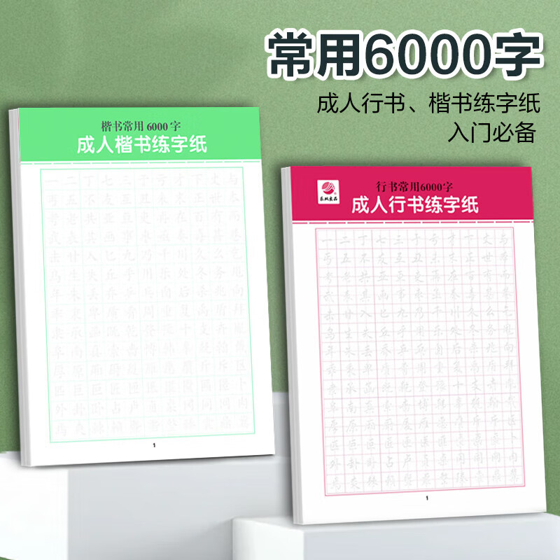 临摹速成练字帖6000常用字楷书常用6000字1本 0.5元 - 86线报