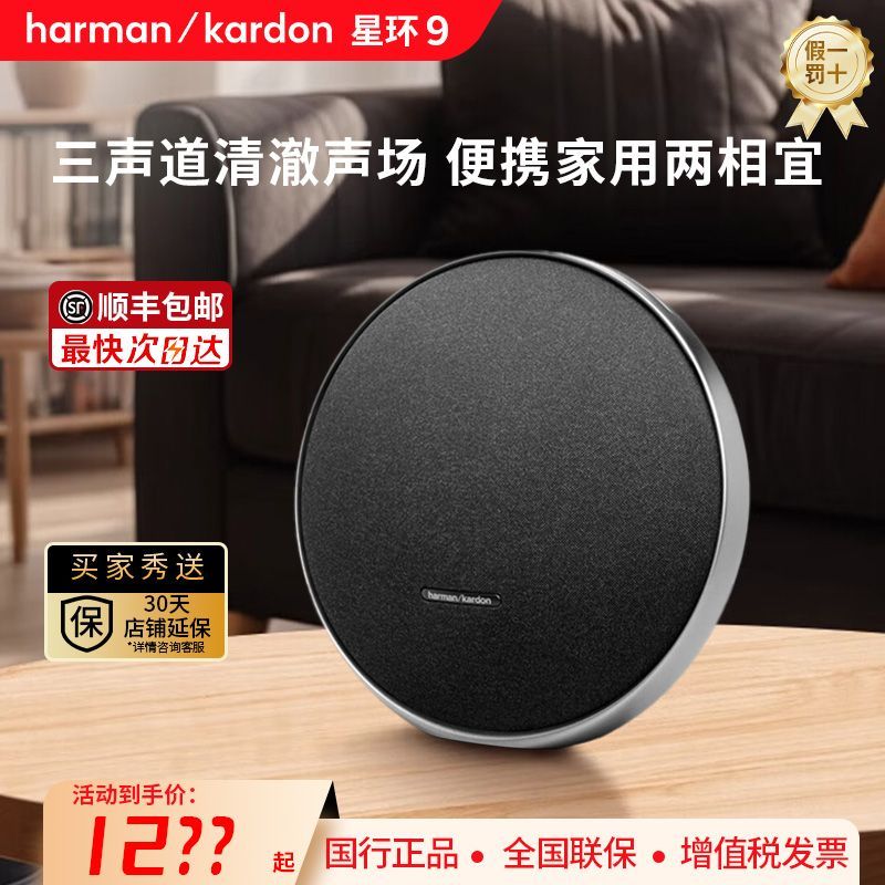哈曼卡顿9便携蓝牙音箱 1134元 - 线报酷