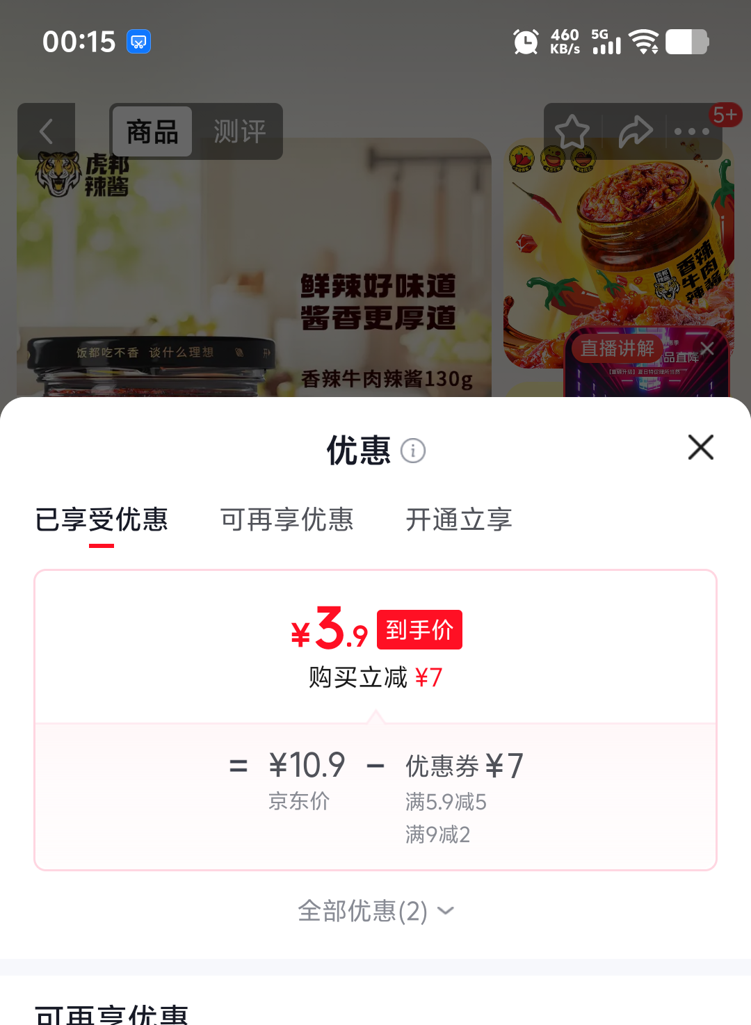 虎邦香辣牛肉酱130g鲁西风味下饭拌饭 3.9元 - 线报酷