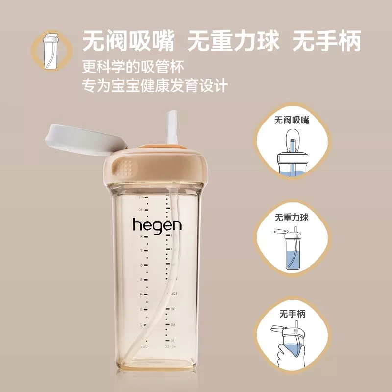 hegen多功能330ml儿童水杯 191.6元 - 线报酷