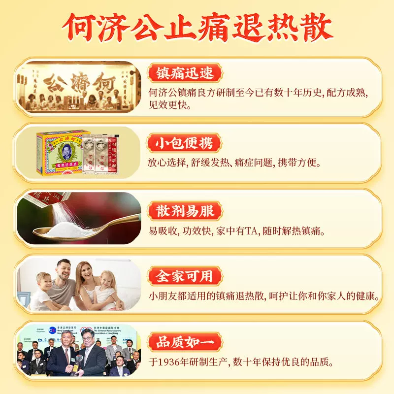 何济公中国香港何济公退热止痛散伤风发热退烧药24包/盒*8 483.55元 - 清风线报