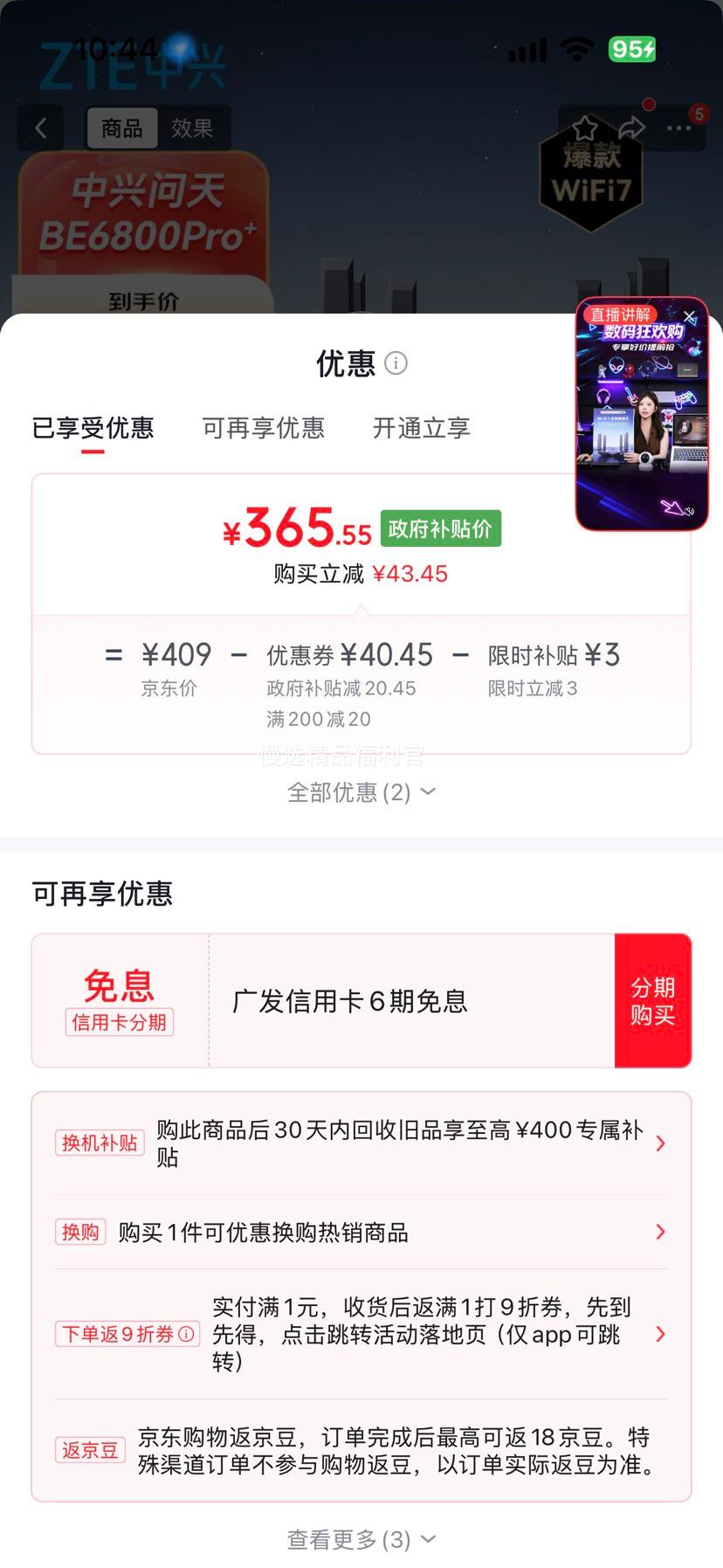 ZTE中兴BE6800Pro+WiFi7双频路由器双2.5G网口 368.55元 - 线报酷