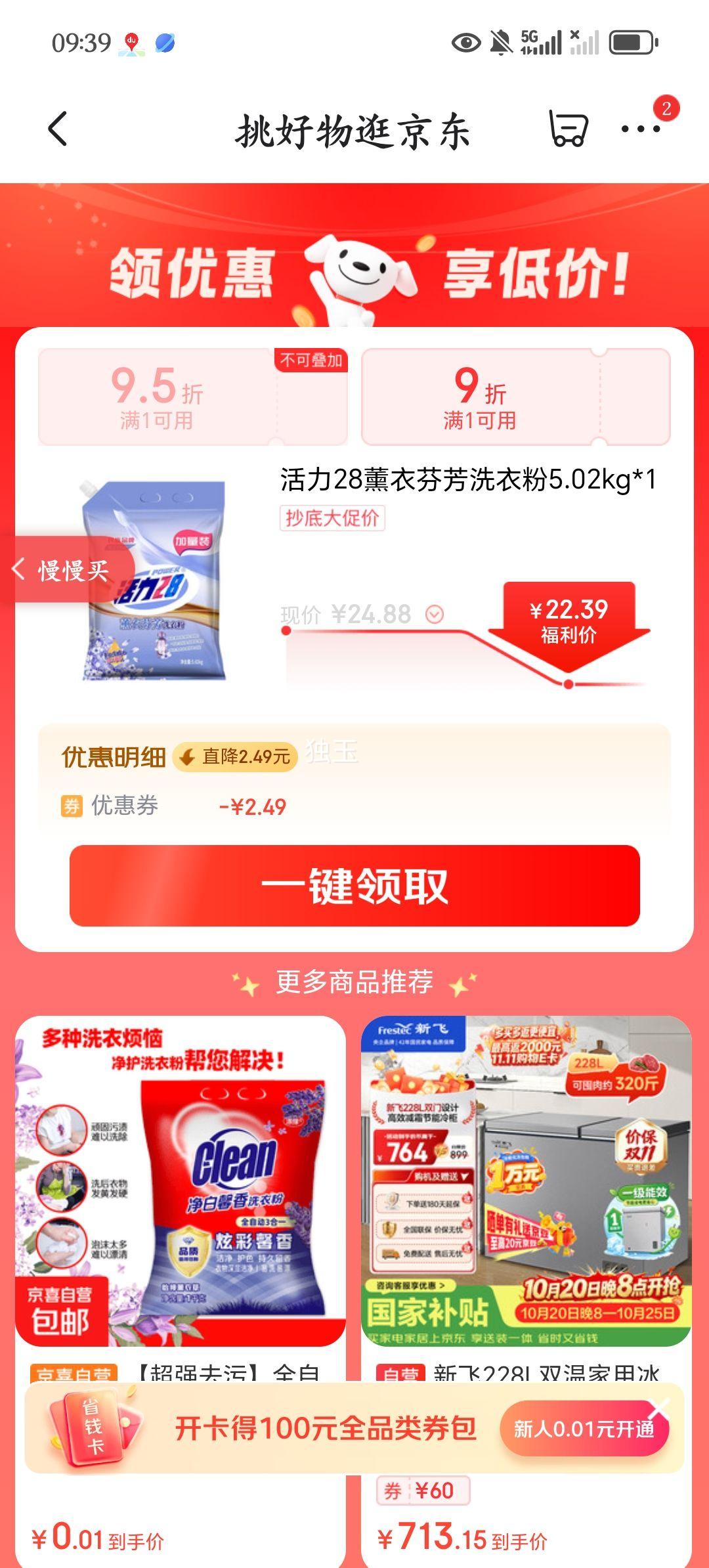 活力28山茶花洗衣粉5kg袋装薰衣芬芳 22.39元 - 86线报