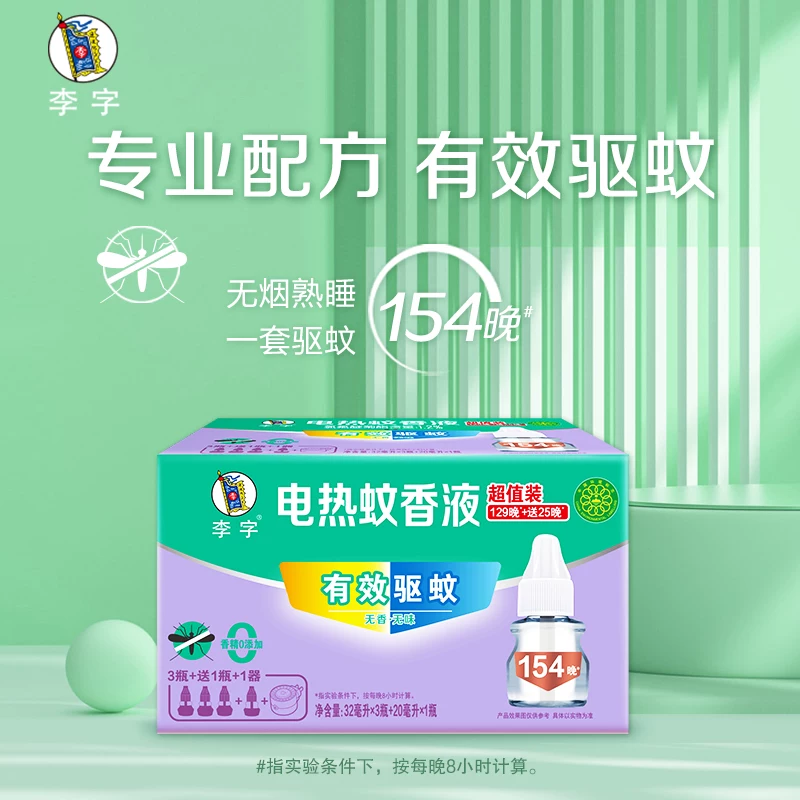 李字无味电热蚊香液32ml*3瓶+20ml*1瓶+加热器*1瓶安睡1200小时 9.9元 - 86线报