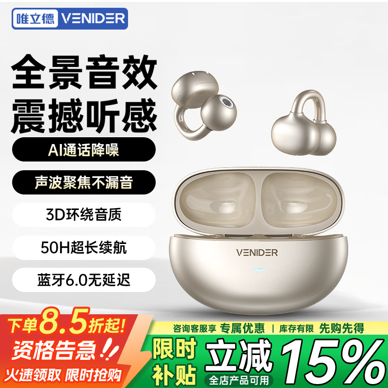 唯立德DZ-S08骨传导概念开放式蓝牙耳机 42.2元 - 86线报