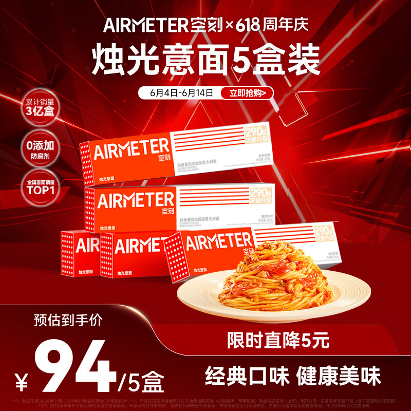 空刻意面家用速食拌面番茄肉酱290g*5盒 50.62元 - 美泡泡