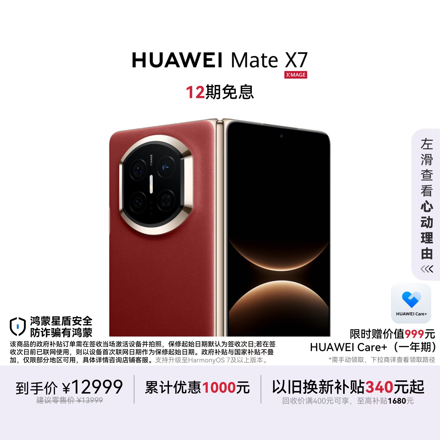 华为Mate X7 5G手机折叠屏超可靠折叠玄武架构内外屏耐用度Next - 86线报