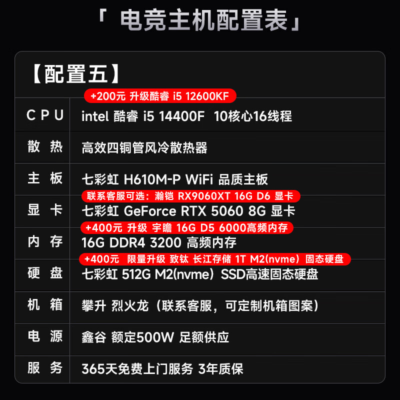 攀升台式电脑主机i5-14400F RTX5060 16GB 512GB 5498.65元 - 86线报