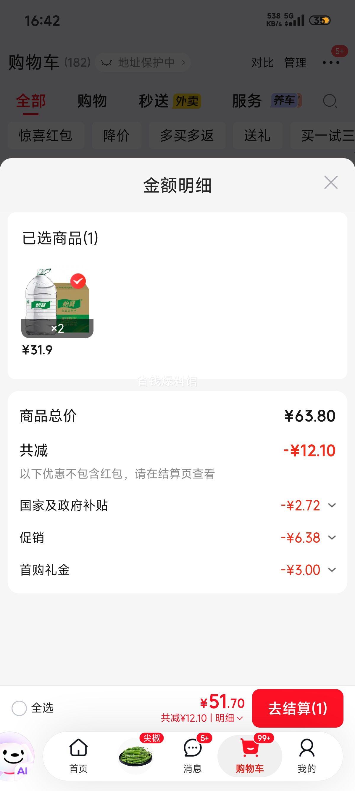 怡宝5L桶装饮用水4桶 51.7元 - 美泡泡