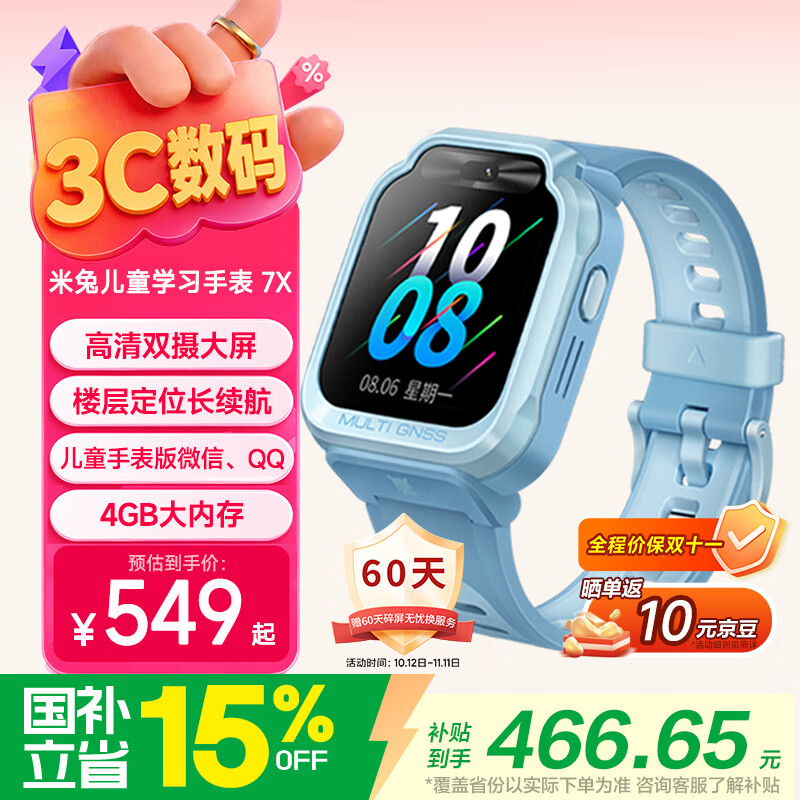 小米米兔儿童手表7X蓝色 393.1元 - 86线报 小米米兔儿童手表7X蓝色 393.1元 - 86线报