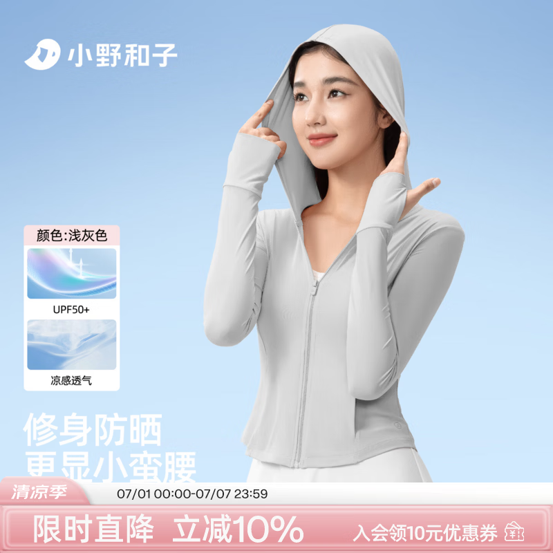 KAZUKOIN防晒衣女连帽冰川灰 39.9元 - 线报酷 KAZUKOIN防晒衣女连帽冰川灰 39.9元 - 线报酷