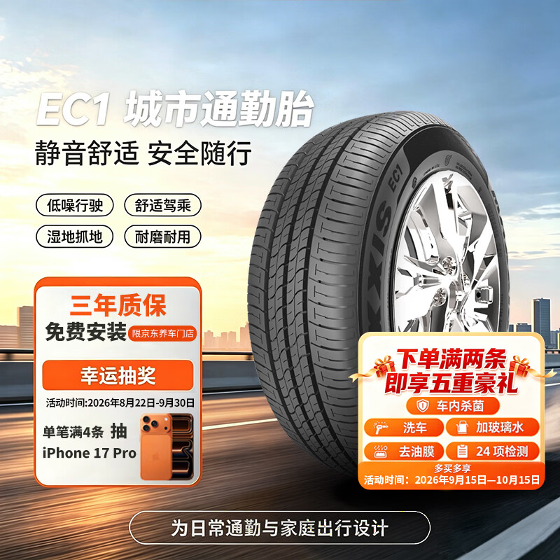 玛吉斯EC1轿车轮胎静音舒适型205/60R16 92V 236.8元 - 线报酷
