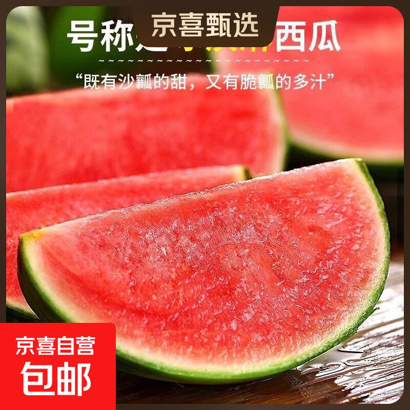 小糖丸西瓜皮薄多汁脆甜爽口净重4-5斤 9.9元 - 86线报