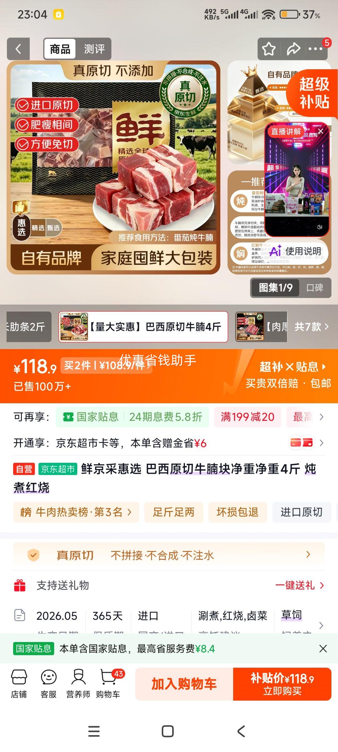 鲜京采惠选巴西原切牛腩块4斤*2件 217.8元 - 86线报