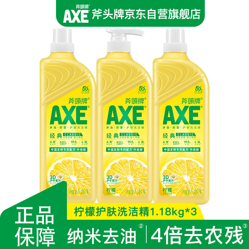 AXE柠檬护肤洗洁精1.18kg*3瓶 49.9元 - 线报酷