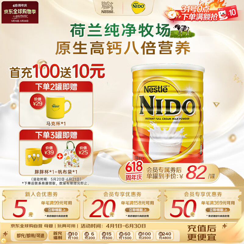 雀巢NIDO速溶全脂高钙调制奶粉900g 70.44元 - 86线报