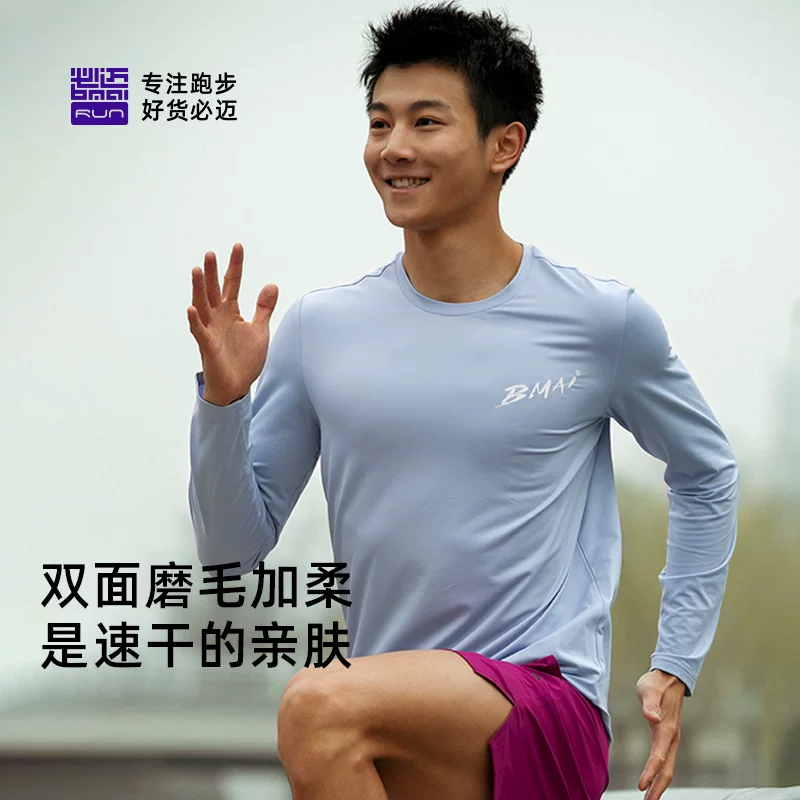 必迈云感亲肤长袖速干衣 47.2元 - 86线报