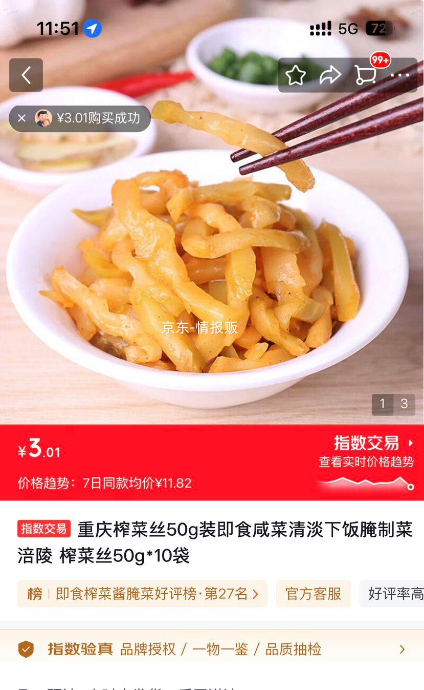重庆榨菜丝50g*10袋即食咸菜下饭腌制菜 3.01元 - 86线报
