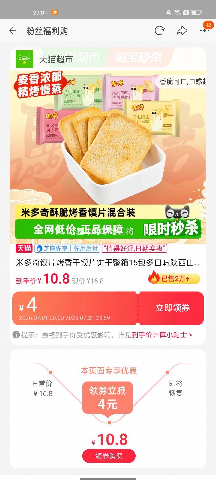 米多奇馍片烤香干饼干整箱15包463.5g多口味 6.38元 - 86线报