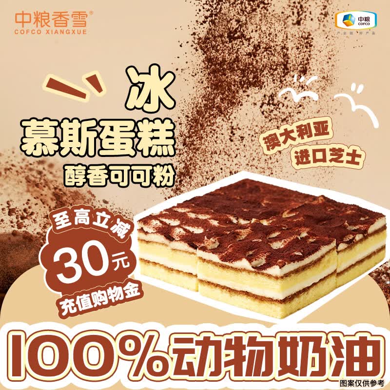 中粮香雪 可可摩卡风味冰慕斯蛋糕420g聚会休闲下午茶零食生日蛋糕105g*4 - 86线报 中粮香雪 可可摩卡风味冰慕斯蛋糕420g聚会休闲下午茶零食生日蛋糕105g*4 - 86线报
