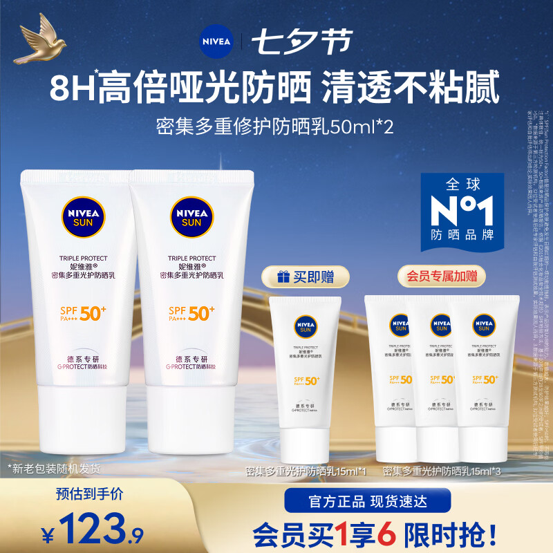 妮维雅8H哑光光护防晒乳双支赠同款15ml*4 81.9元 - 86线报 妮维雅8H哑光光护防晒乳双支赠同款15ml*4 81.9元 - 86线报