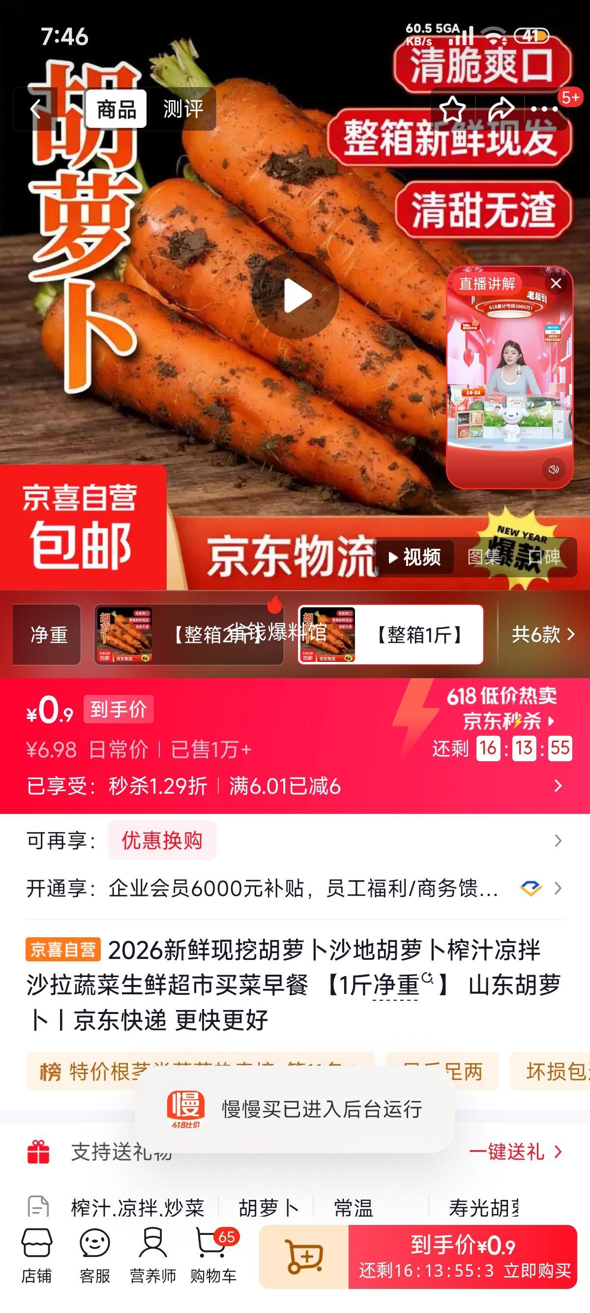 山东胡萝卜1斤净重 0.9元 - 86线报