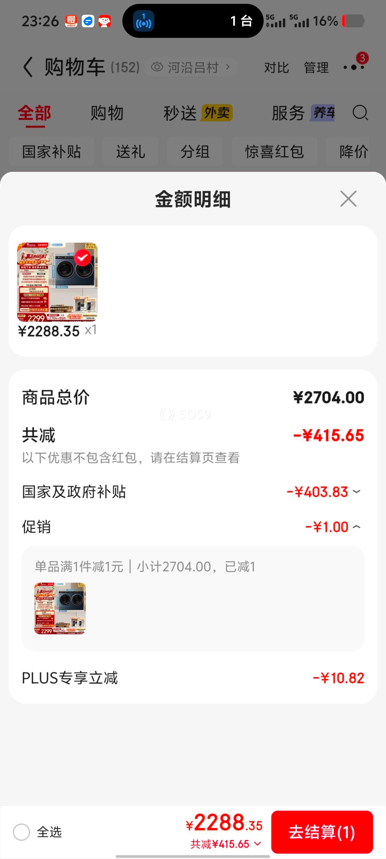 小天鹅迷你洗烘一体机2kg TNDD20-08AIDE 2288.35元 - 86线报