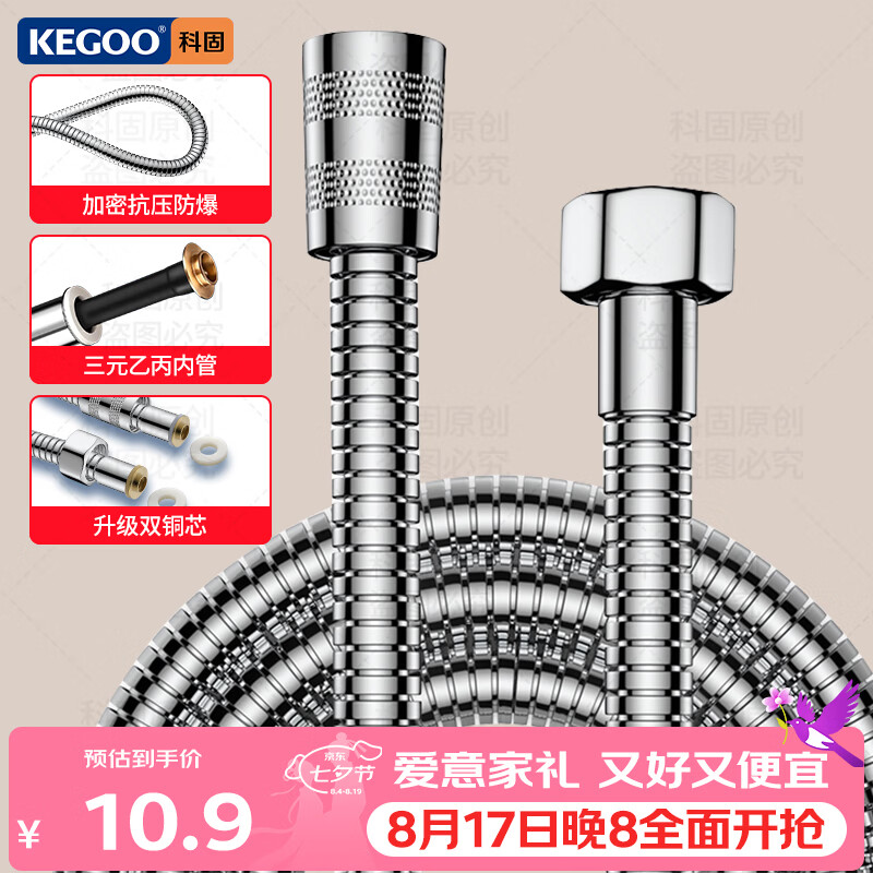 科固 K06044花洒软管 1.5m 11.47元 - 折送网