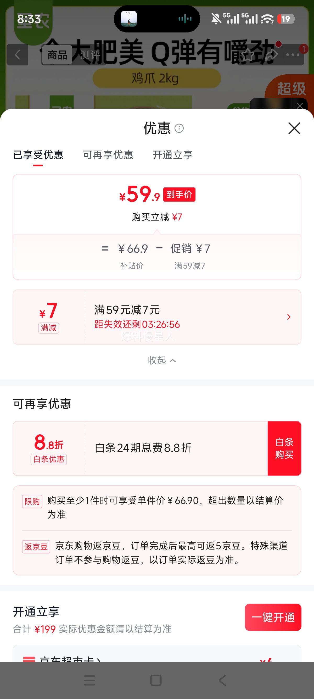 圣农鸡长爪净重4斤冷冻鸡爪 59.9元 - 86线报