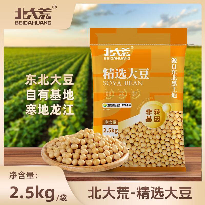 北大荒黄豆非转基因高蛋白东北大豆五谷杂粮打豆浆精选2.5kg/袋 11.8元 - 折送网 北大荒黄豆非转基因高蛋白东北大豆五谷杂粮打豆浆精选2.5kg/袋 11.8元 - 折送网