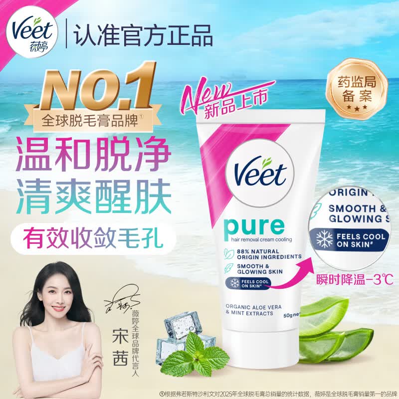 薇婷脱毛膏凉感50g青少年脱毛膏女士男士 29.9元 - 86线报 薇婷脱毛膏凉感50g青少年脱毛膏女士男士 29.9元 - 86线报