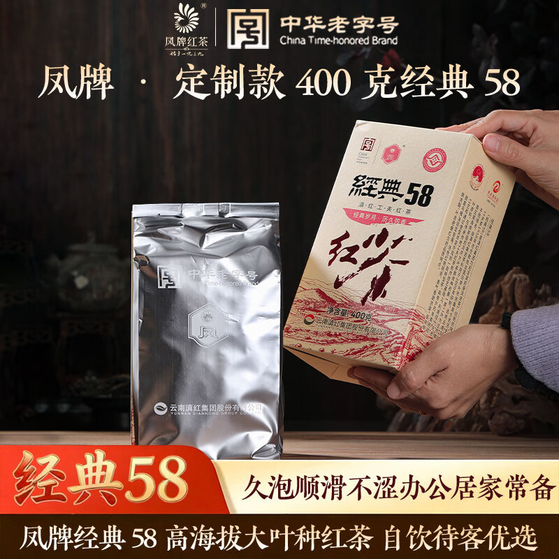 凤牌升级版经典58红茶云南凤庆特级滇红茶400克内含真空包装 115元 - 折送网