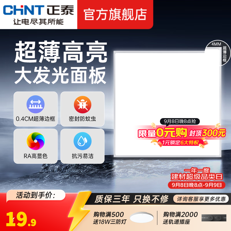 正泰集成吊顶灯LED平板灯厨卫灯面板灯铝扣板嵌入式天花厨房卫生间灯30*30CM 18W 19.9元 - 86线报