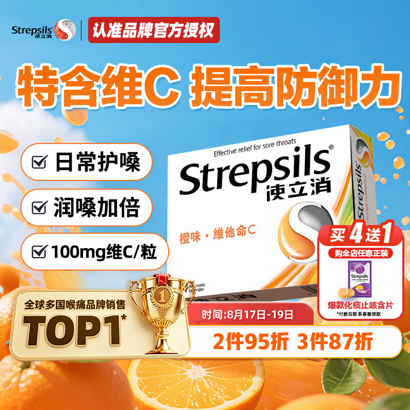 使立消润喉糖橙味维C含片24粒 33.42元 - 86线报 使立消润喉糖橙味维C含片24粒 33.42元 - 86线报