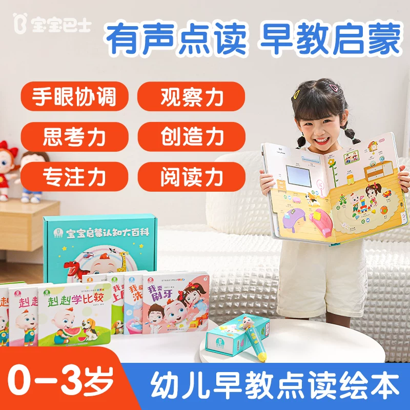宝宝巴士绘本1-3岁婴儿益智启蒙认知宝贝点读儿童早教发声书图书 63元 - 美泡泡 宝宝巴士绘本1-3岁婴儿益智启蒙认知宝贝点读儿童早教发声书图书 63元 - 美泡泡